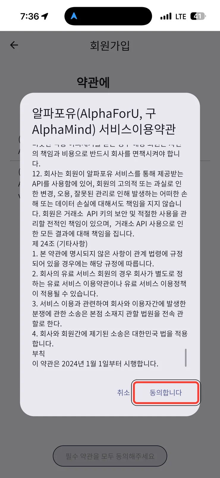 (3) 서비스이용약관 전문 (끝)