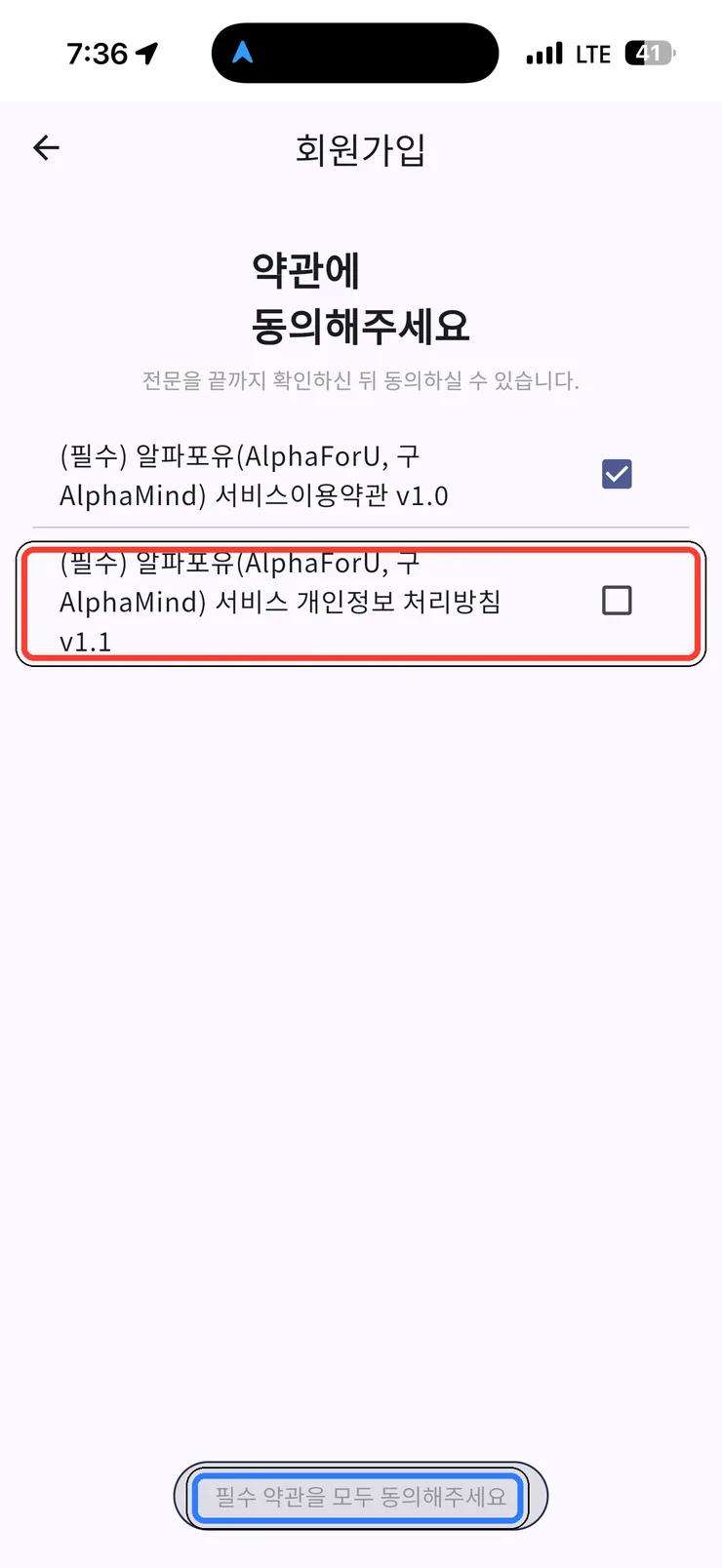 (1) 첫 약관 동의 완료