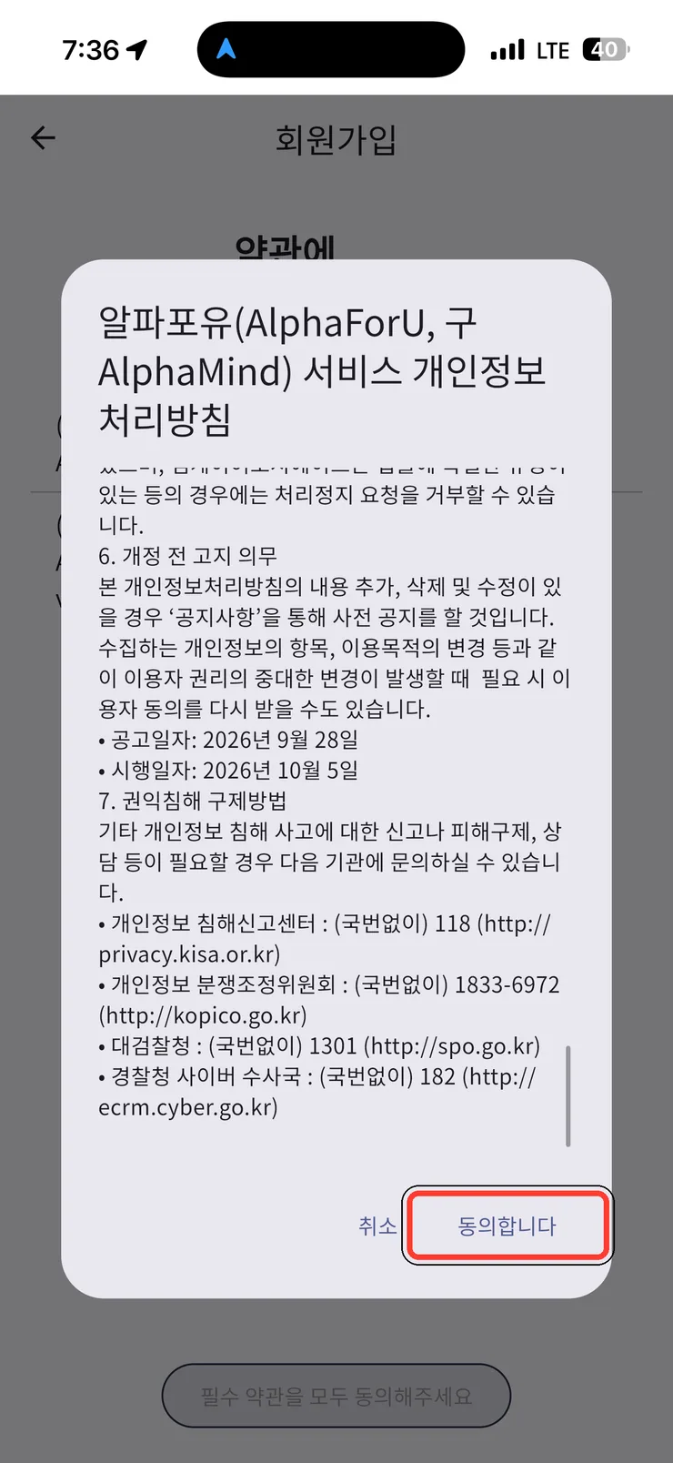 (3) 개인정보 처리방침 전문 (끝)