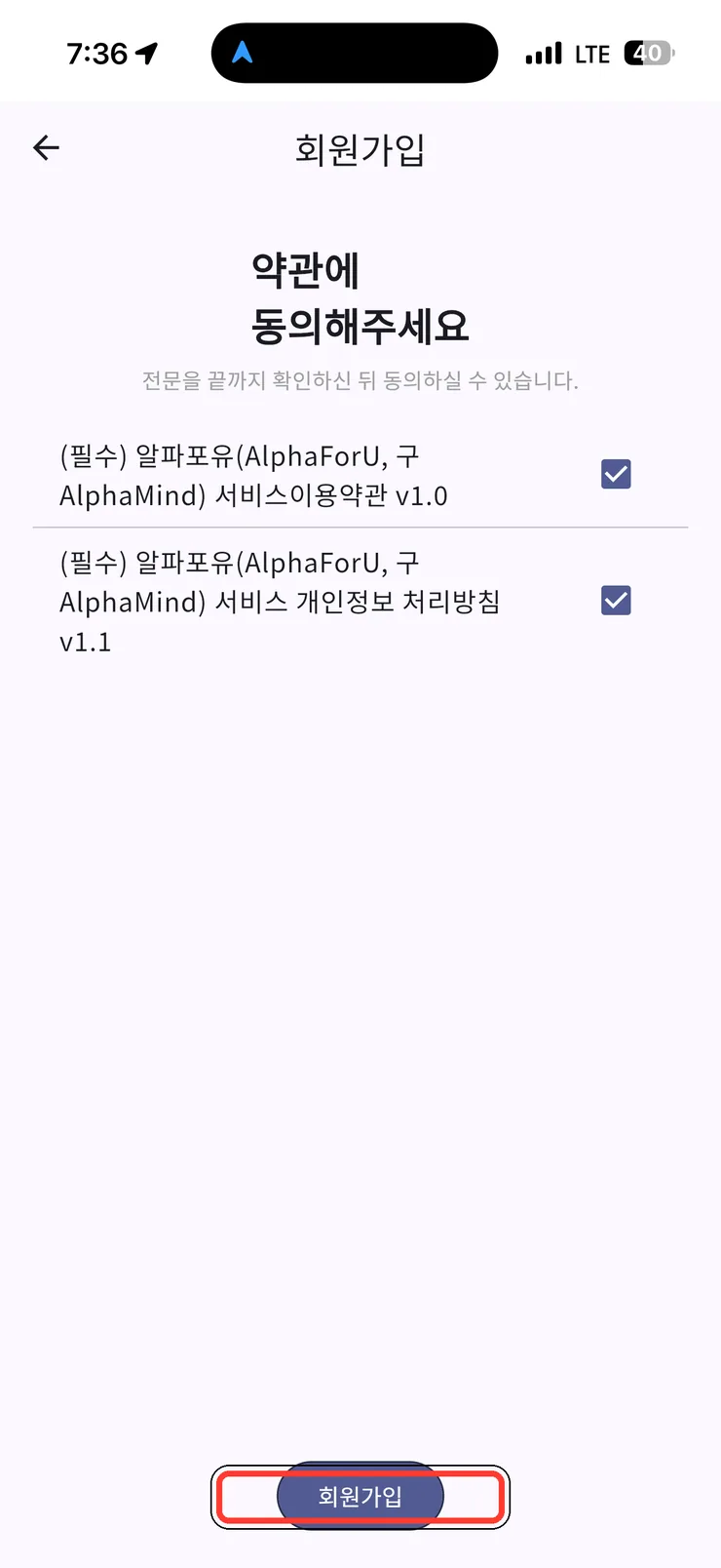 (1) 두 약관 동의 완료