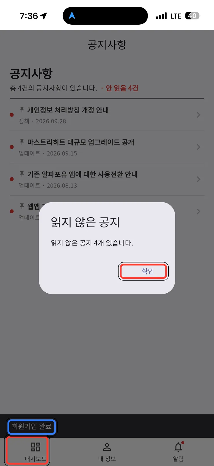 (2) 가입 완료 · 공지사항