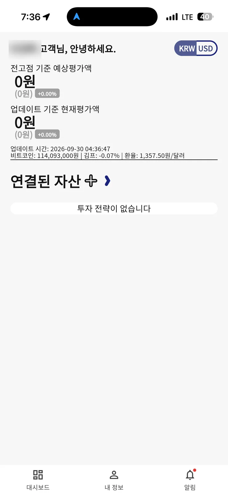 (3) 대시보드 — 투자 상황 화면