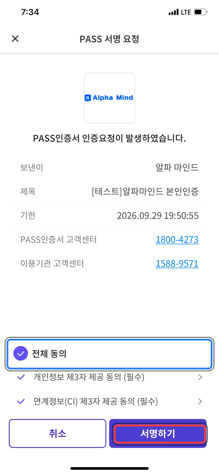 (2) 전체 동의 후 서명하기 활성
