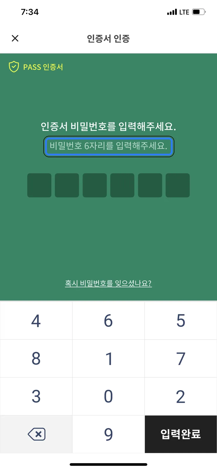 (1) 인증서 비밀번호 입력 (입력 전)