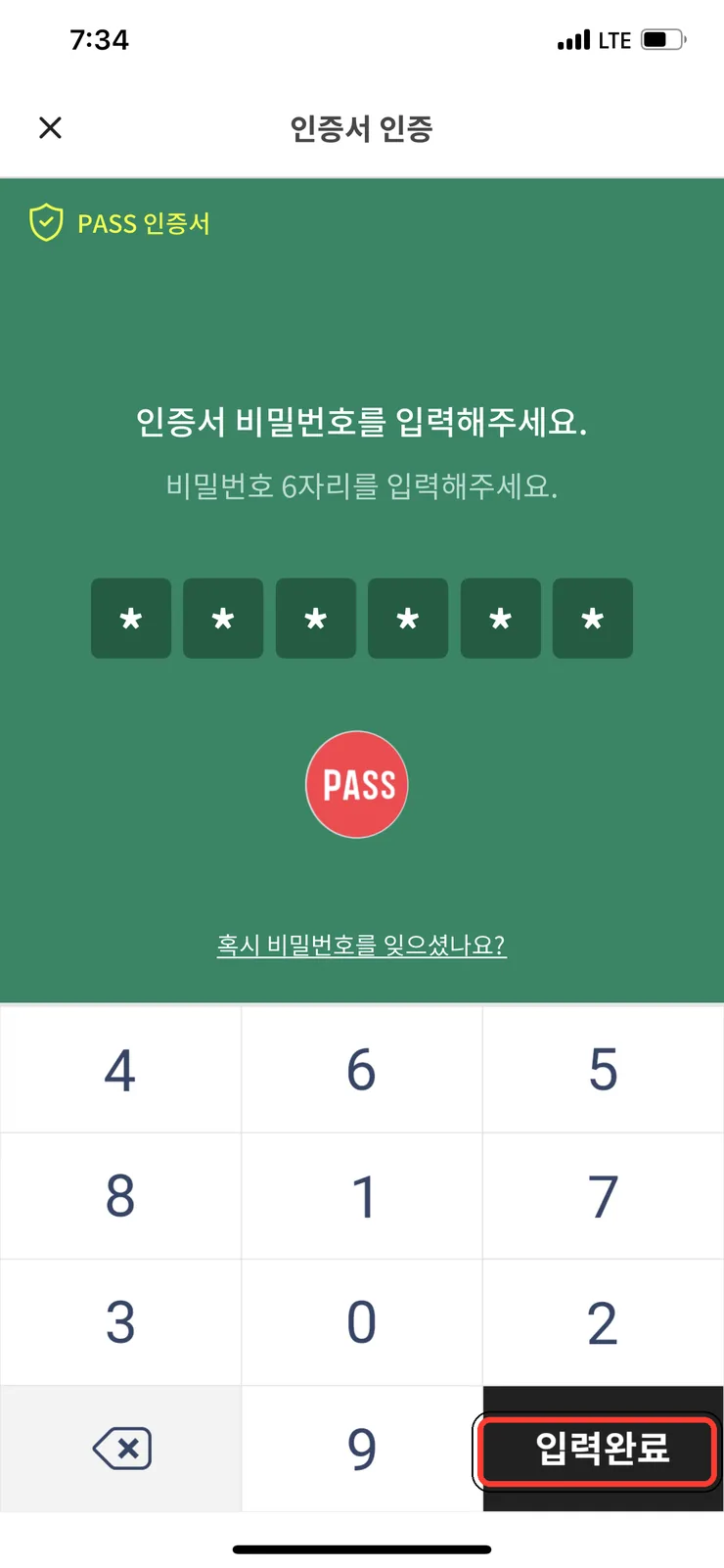 (2) 비밀번호 6자리 입력 완료