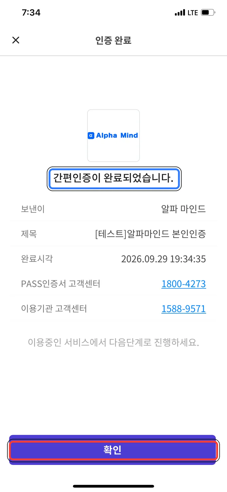 (1) PASS 인증 완료