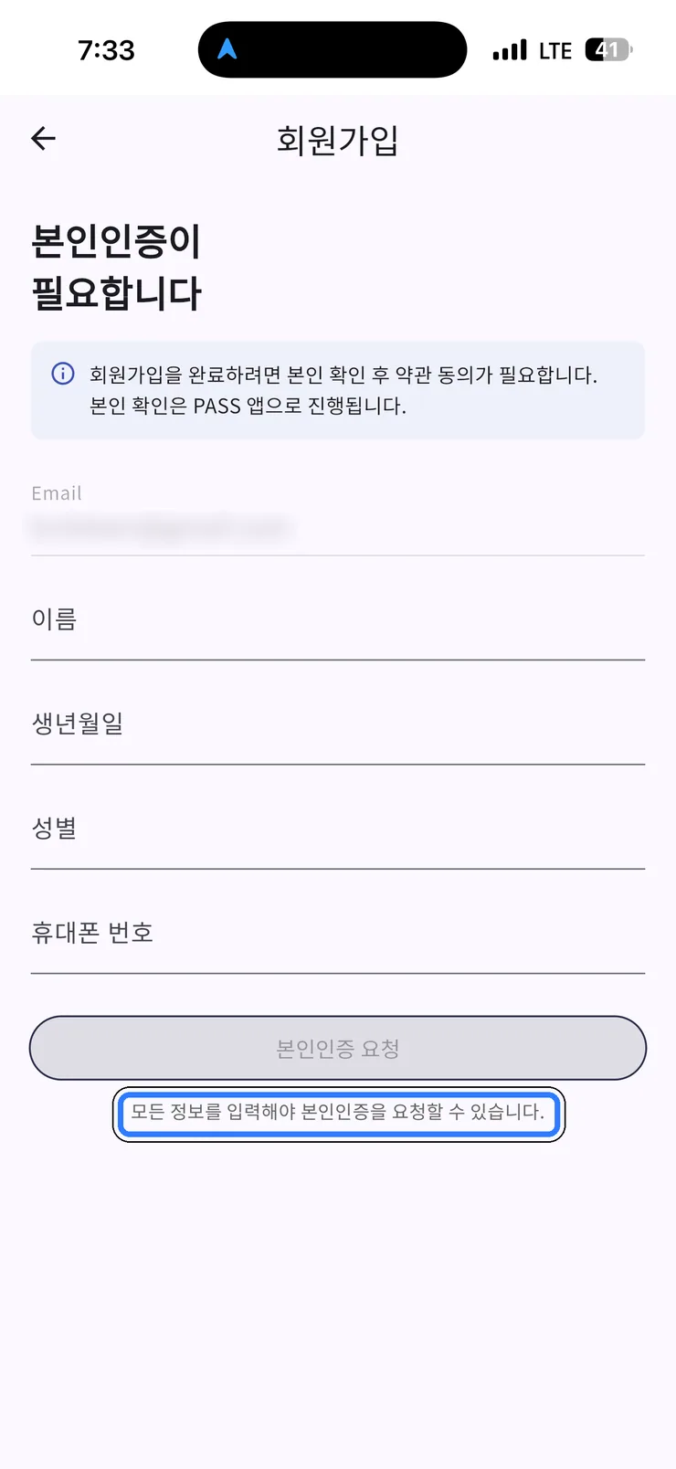 (1) 본인인증 정보 입력 (입력 전)