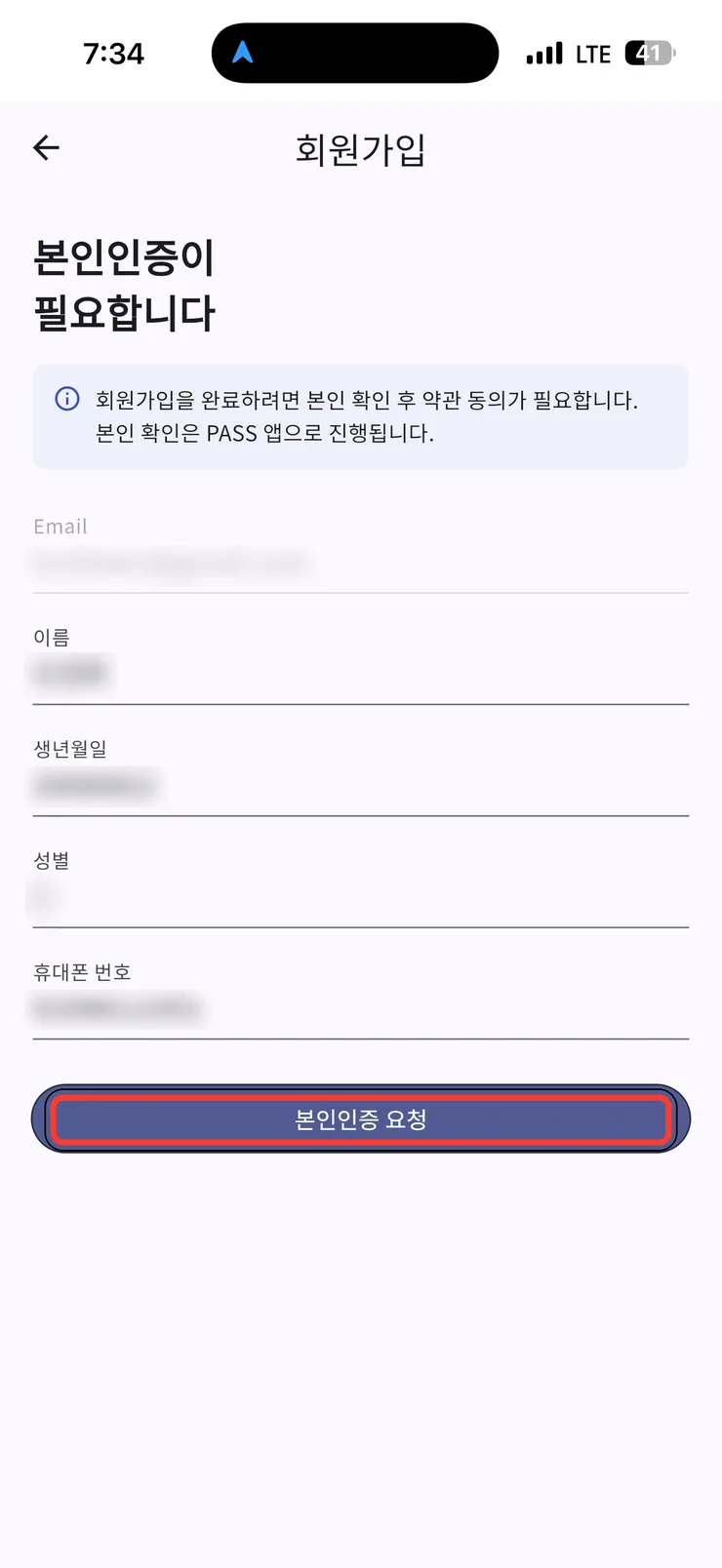 (2) 본인인증 정보 입력 완료