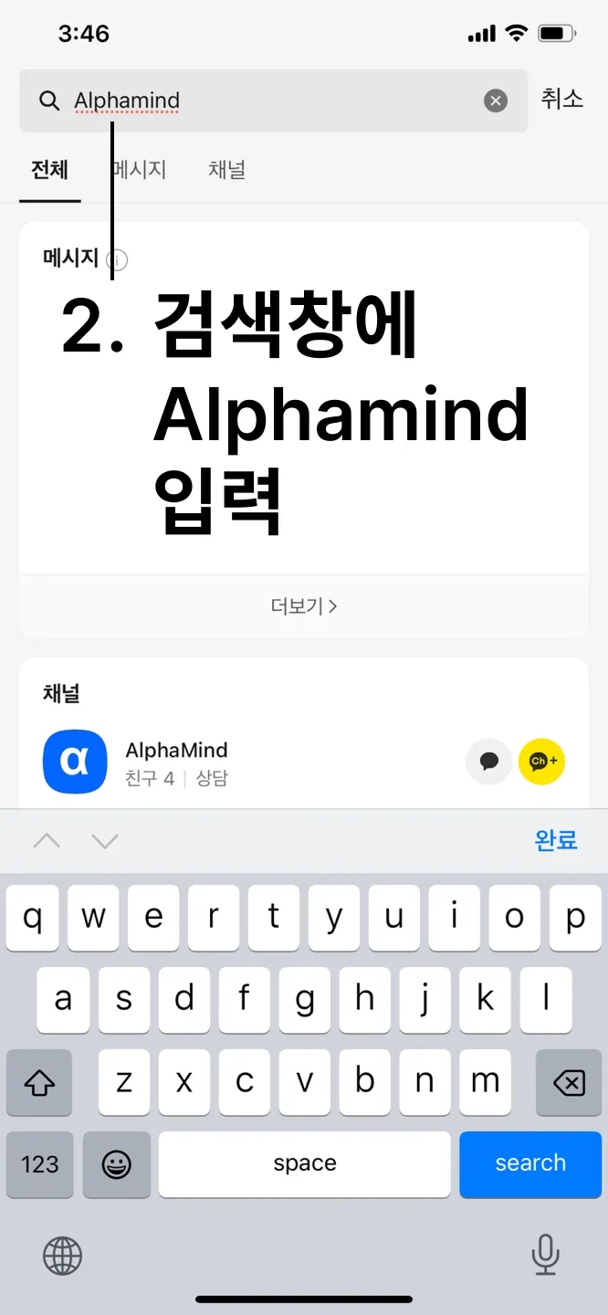 (2) 알파포유 카카오톡 채널 추가 방법 (2)