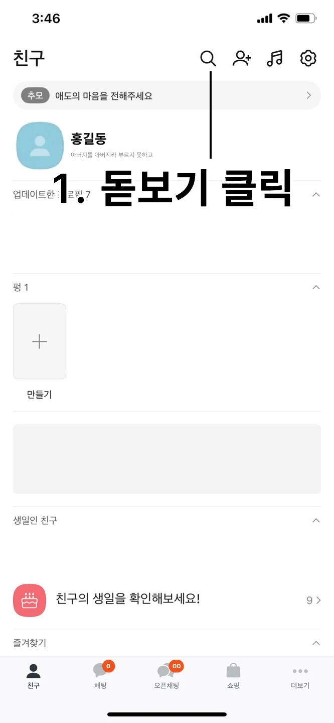 (1) 알파포유 카카오톡 채널 추가 방법 (1)