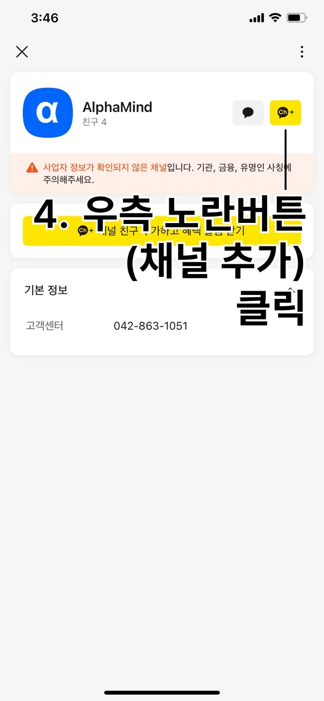 (1) 알파포유 카카오톡 채널 추가 방법 (4)