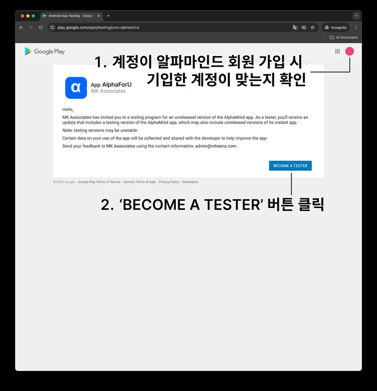 (1) #1. 안드로이드용 알파포유 앱 설치를 위한 비공개 테스트 참여방법 (1)