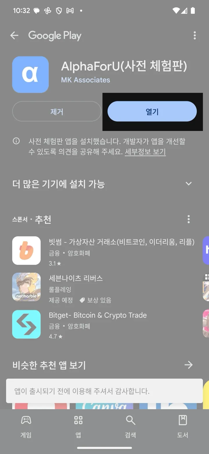 (1) #2. 안드로이드용 알파포유 앱 설치 방법 (7)