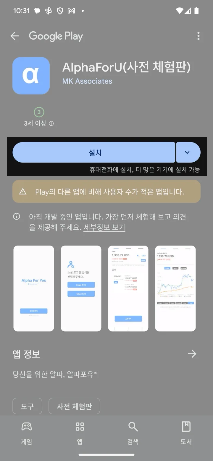 (2) #2. 안드로이드용 알파포유 앱 설치 방법 (5)