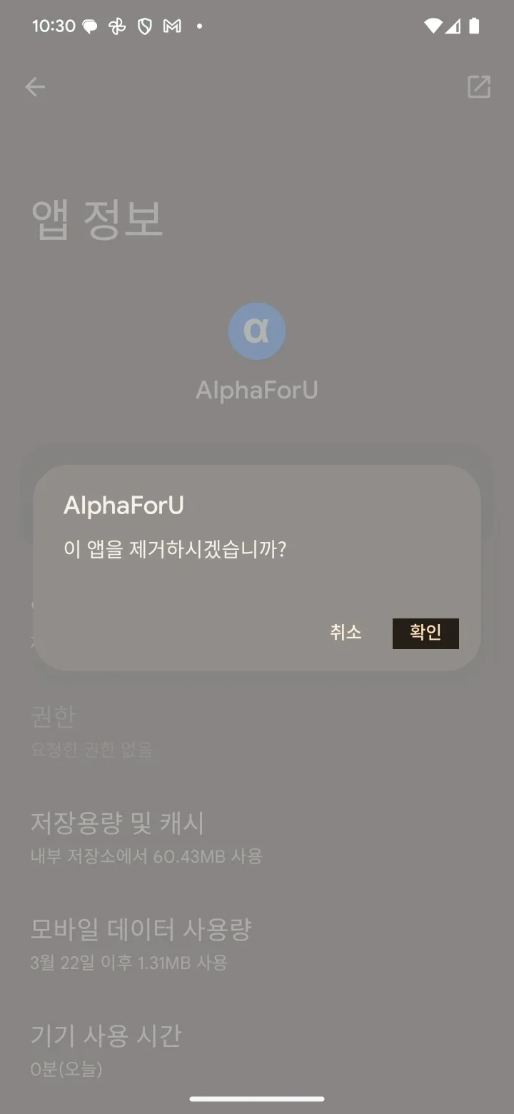 (3) #2. 안드로이드용 알파포유 앱 설치 방법 (3)