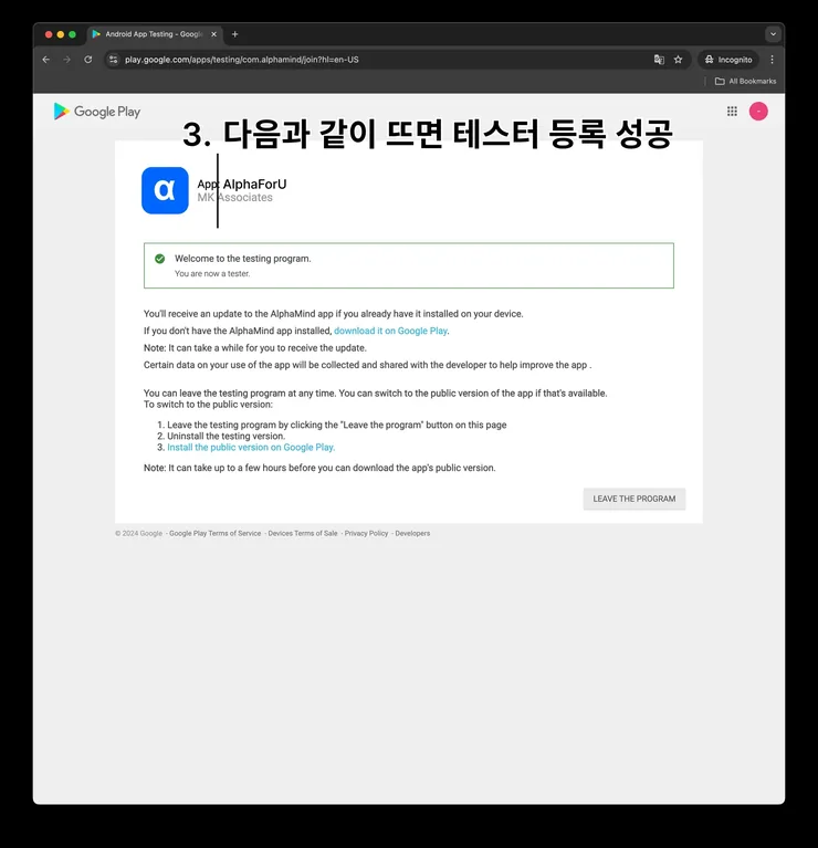 (2) #1. 안드로이드용 알파포유 앱 설치를 위한 비공개 테스트 참여방법 (2)