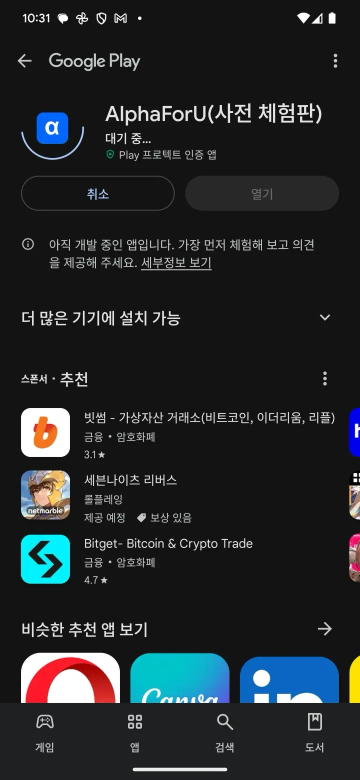 (3) #2. 안드로이드용 알파포유 앱 설치 방법 (6)