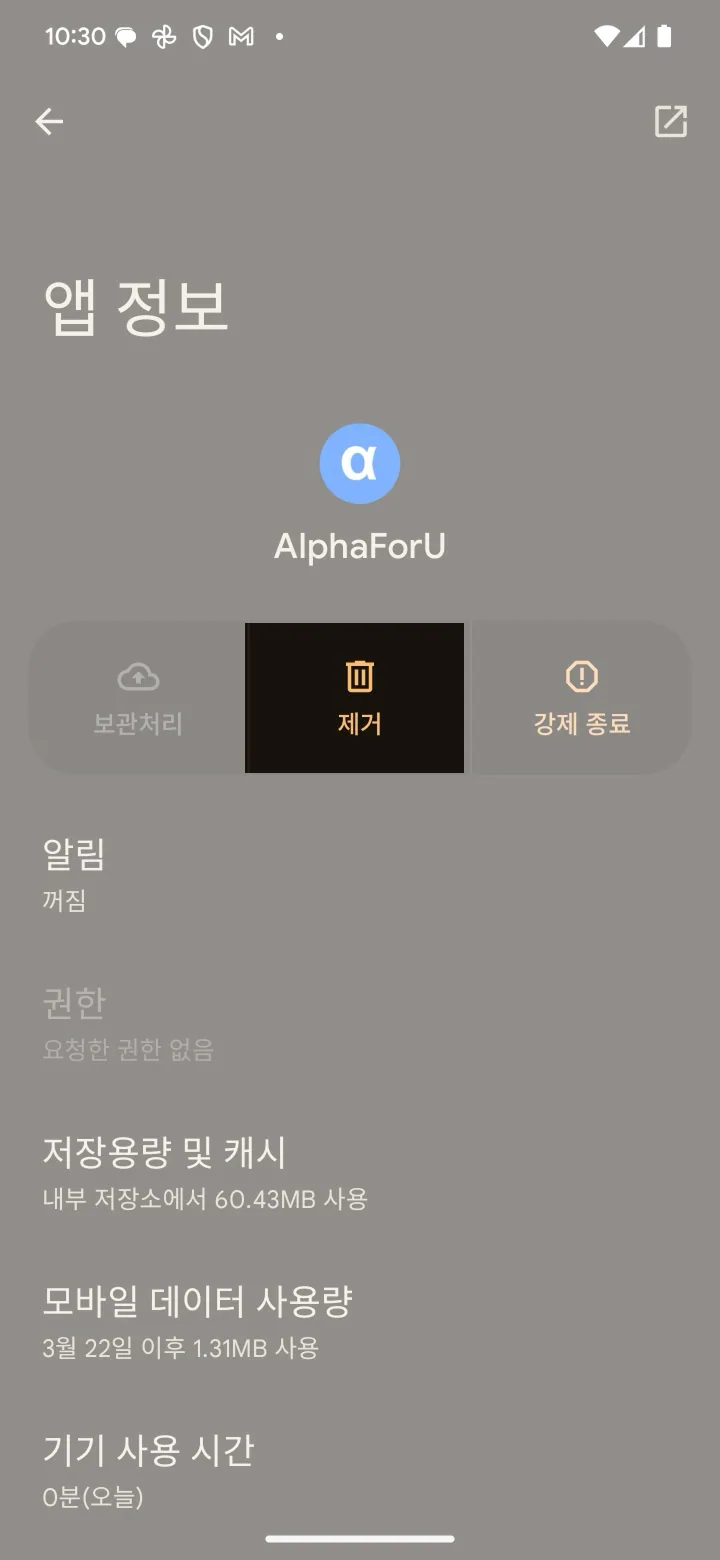 (2) #2. 안드로이드용 알파포유 앱 설치 방법 (2)