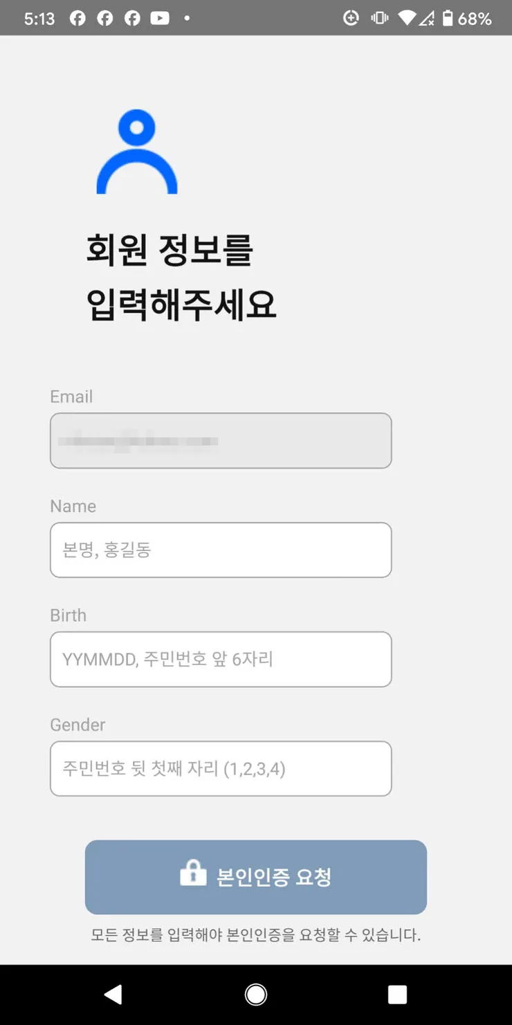 (1) 2.2.4 개인정보 입력