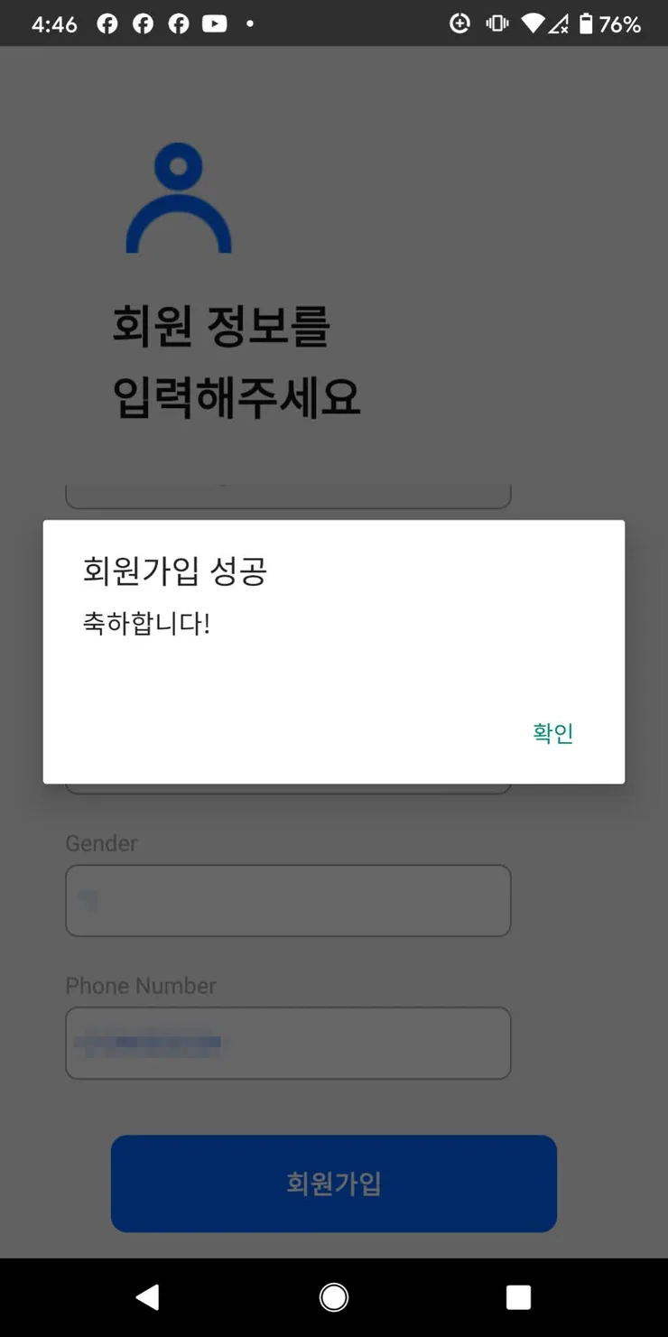 (3) 4.3. 회원 가입 성공