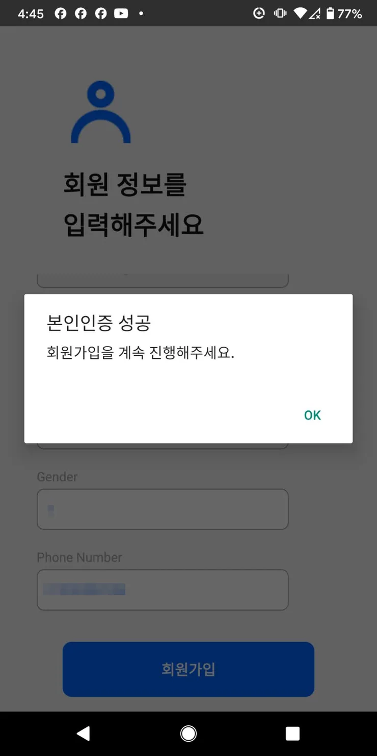 (2) 4.2. 회원 가입 계속 진행
