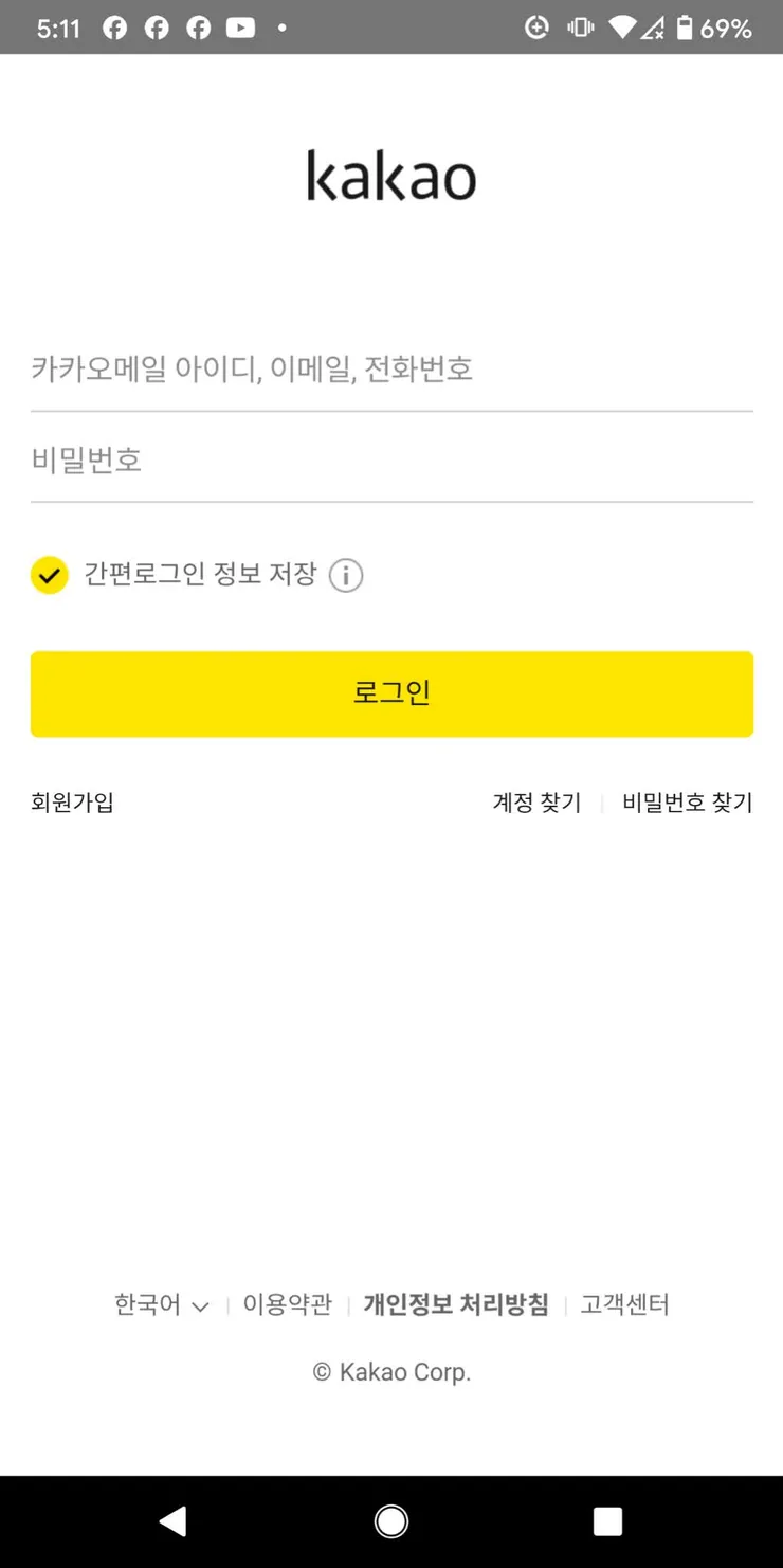 (1) 2.2.1 카카오 로그인