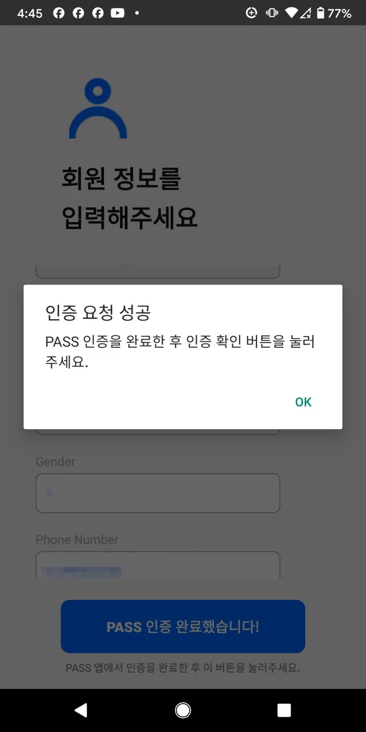 (1) 4.1. 패스 인증 성공