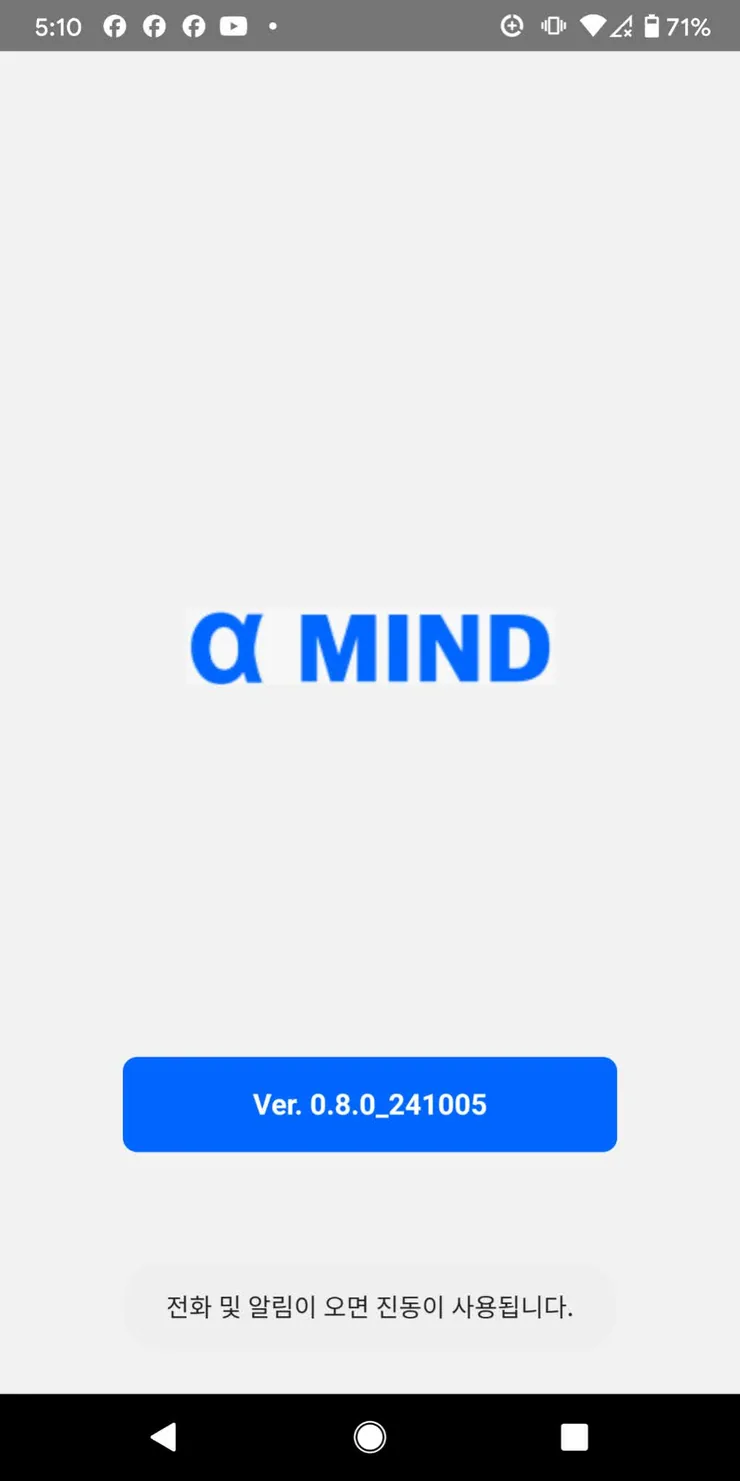 (1) 1.1. 알파마인드 앱 실행