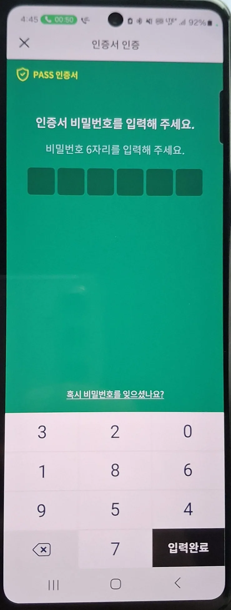 (3) 3.6 패스인증 비번