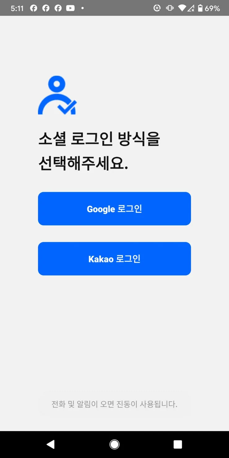 (2) 1.2. 로그인 방식(구글/카카오) 선택