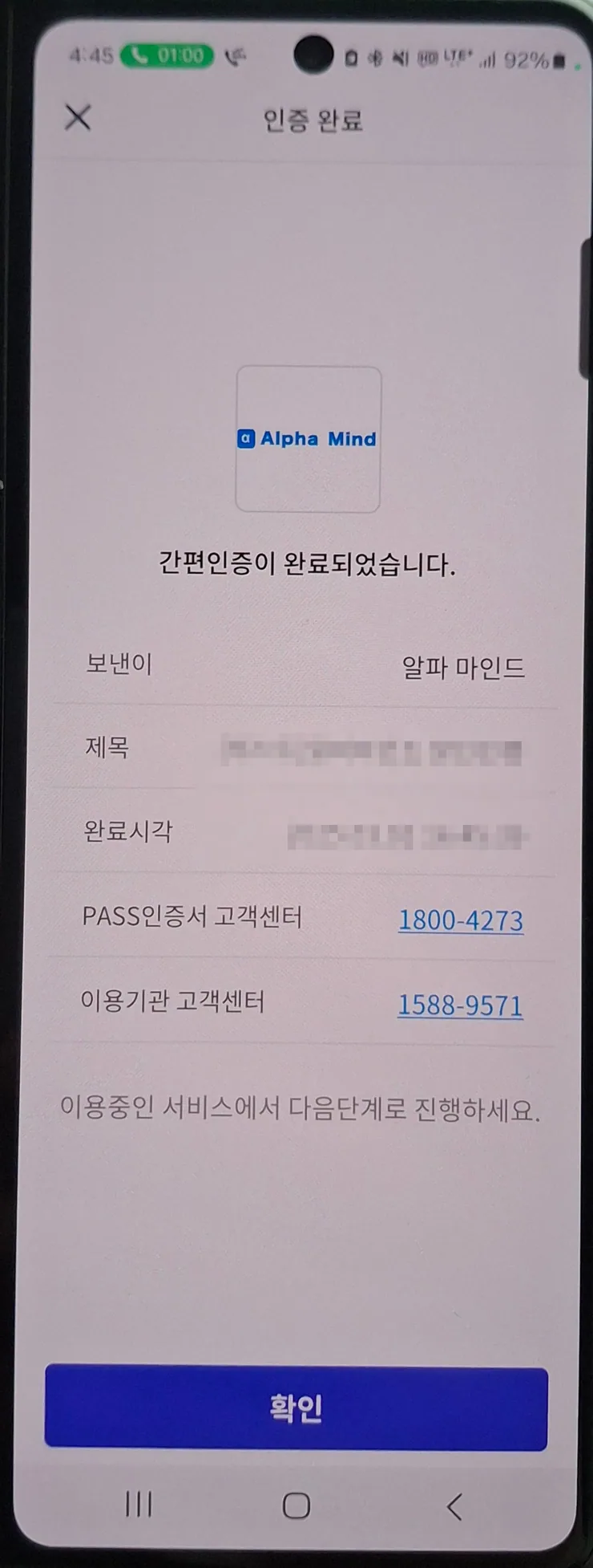 (2) 3.8 패스 인증 완료