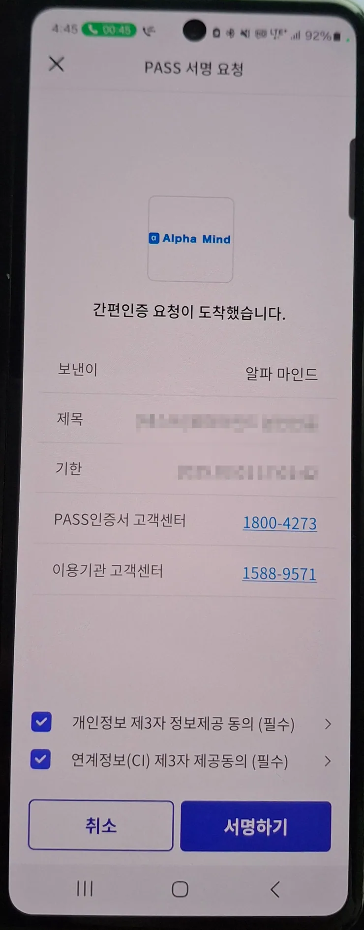 (2) 3.5 패스 서명 진행