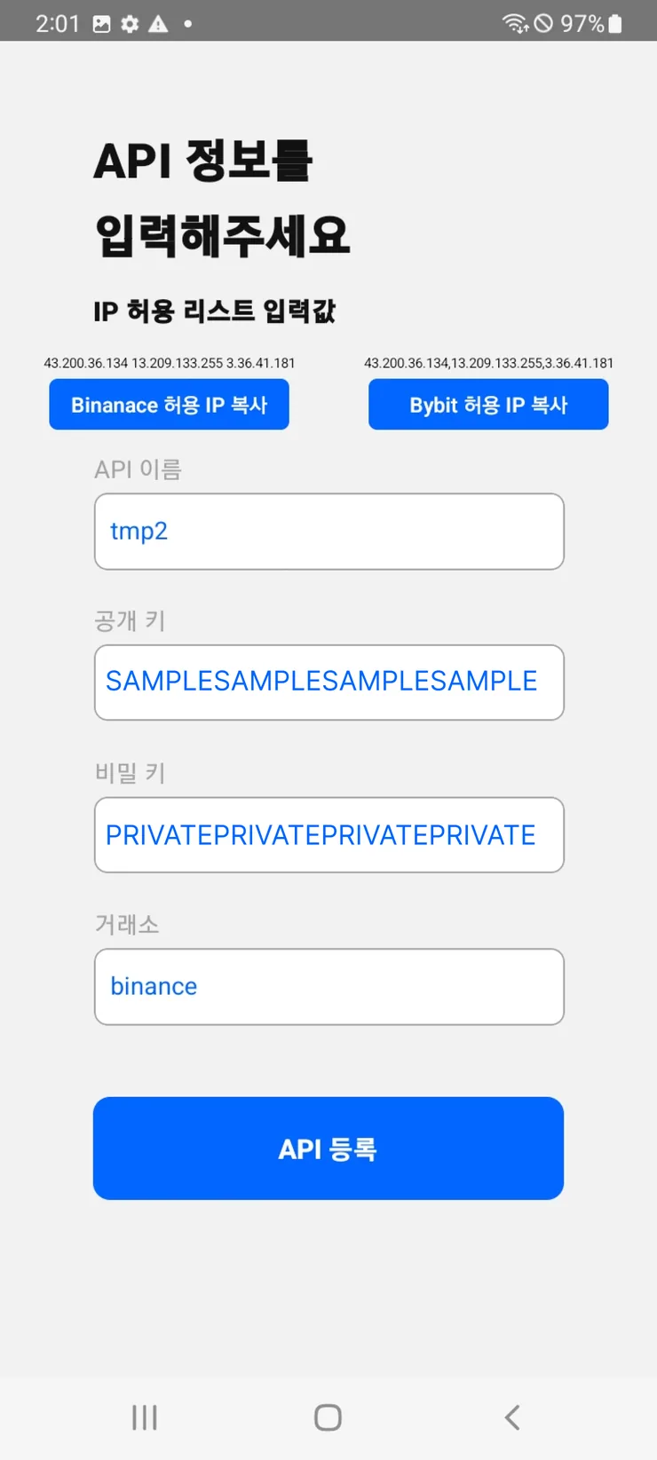 (1) 13. API Key 복사, AlphaMind 공개 키 붙여넣기