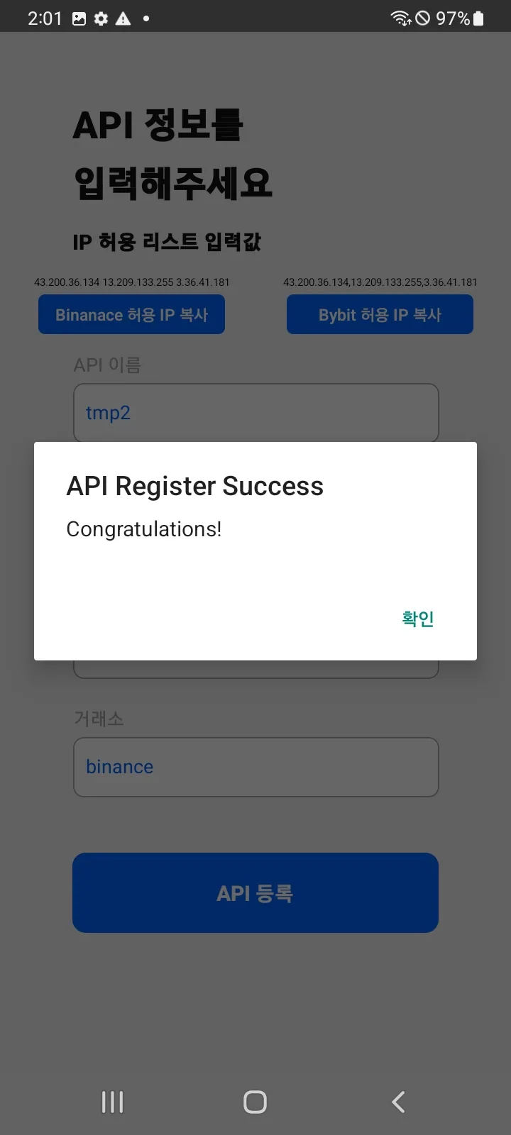 (2) 14. API 등록 버튼 누르기