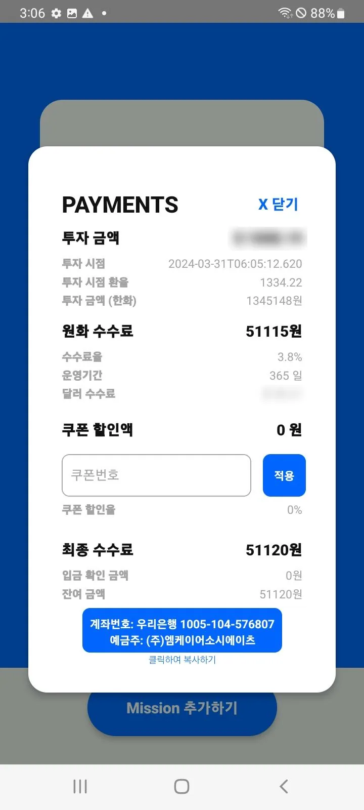 (3) 3. 지불금액확인