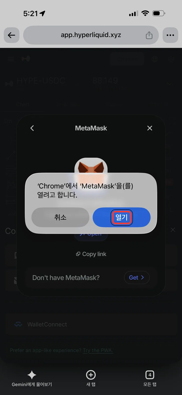 (1) 메타마스크 앱을 열지 묻습니다